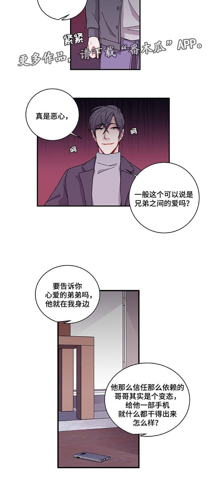 《连锁效应》漫画最新章节第30章：求你不要免费下拉式在线观看章节第【15】张图片