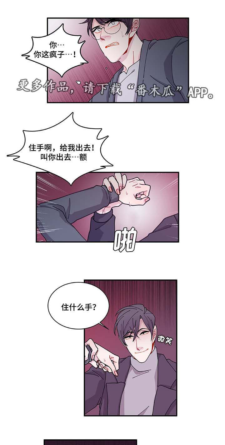 《连锁效应》漫画最新章节第30章：求你不要免费下拉式在线观看章节第【14】张图片