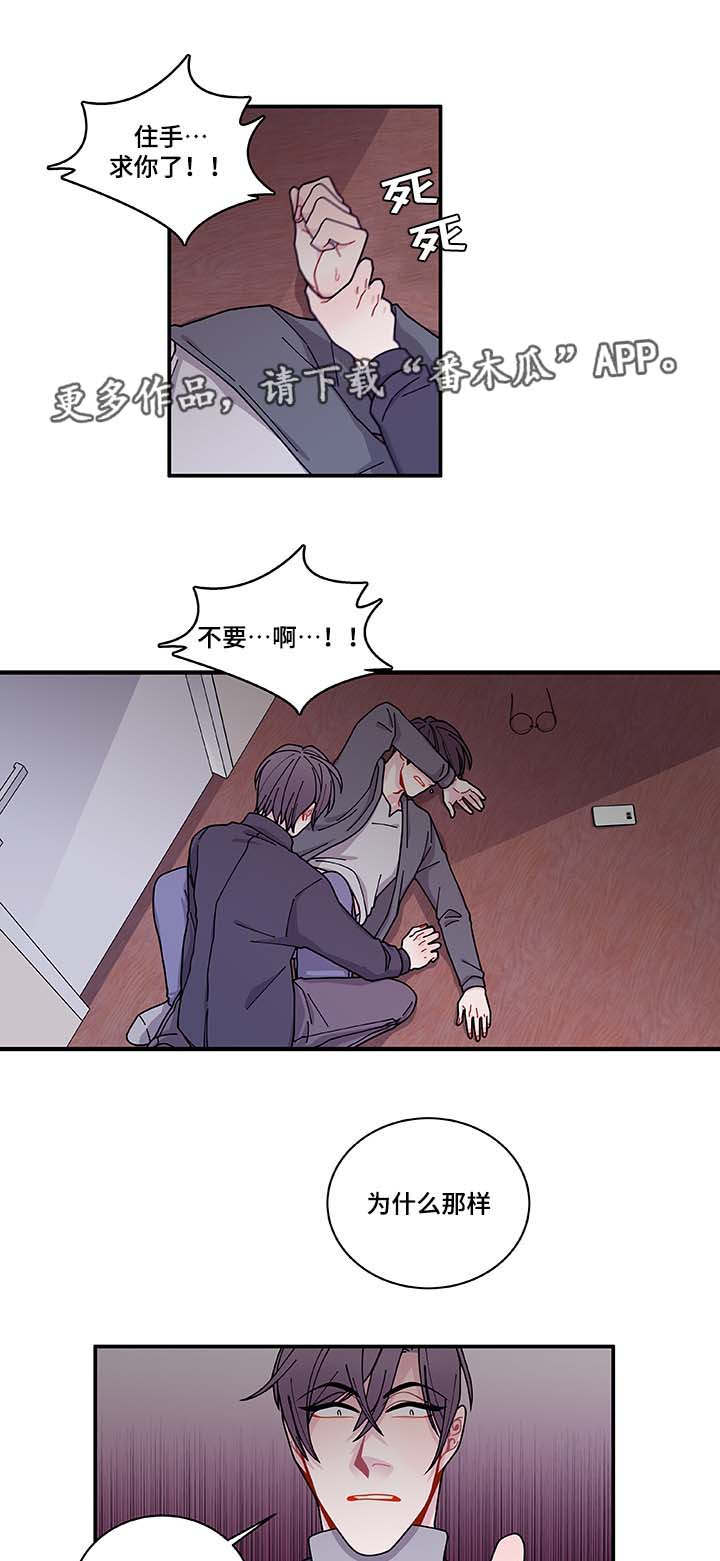 《连锁效应》漫画最新章节第30章：求你不要免费下拉式在线观看章节第【2】张图片