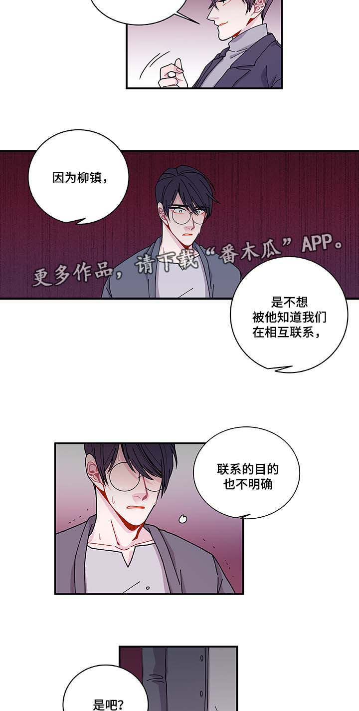 《连锁效应》漫画最新章节第30章：求你不要免费下拉式在线观看章节第【16】张图片