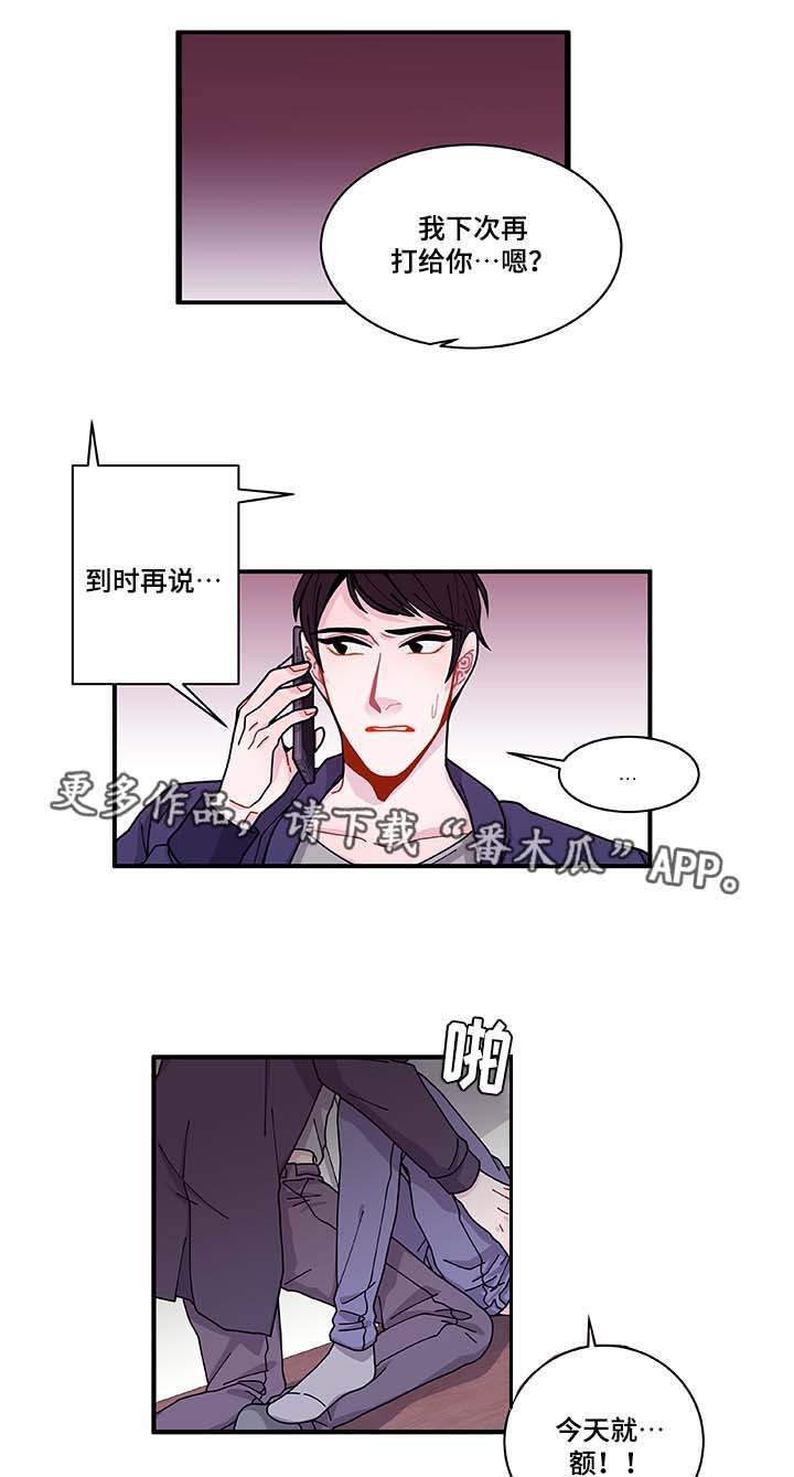 《连锁效应》漫画最新章节第31章：你先走吧免费下拉式在线观看章节第【9】张图片