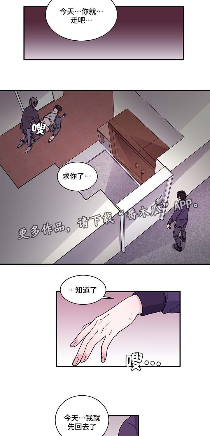 《连锁效应》漫画最新章节第31章：你先走吧免费下拉式在线观看章节第【7】张图片