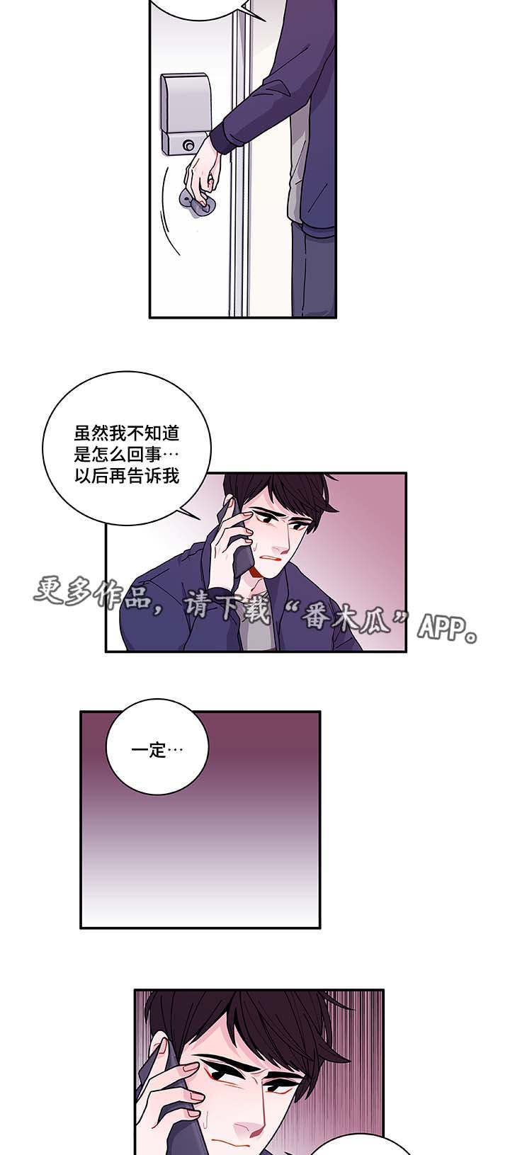 《连锁效应》漫画最新章节第31章：你先走吧免费下拉式在线观看章节第【6】张图片