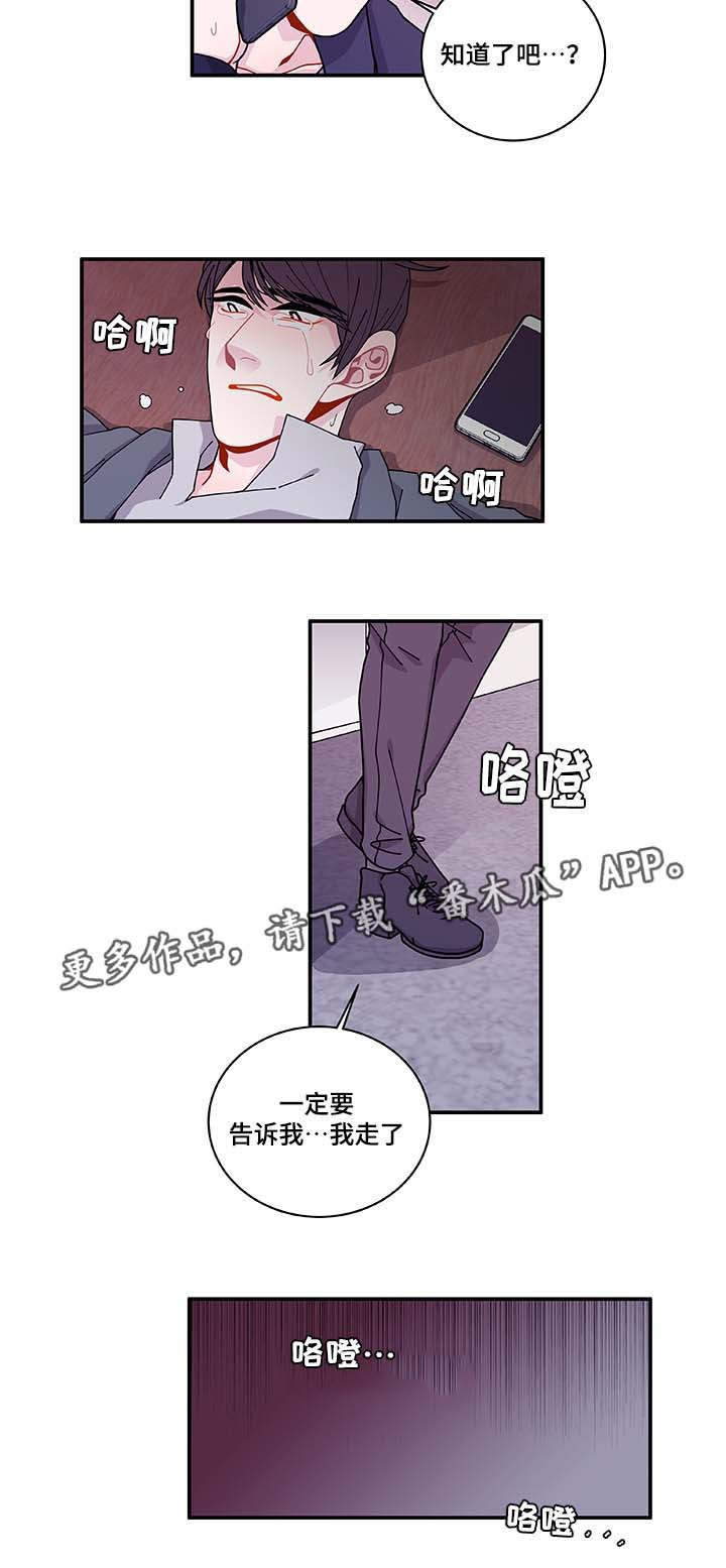 《连锁效应》漫画最新章节第31章：你先走吧免费下拉式在线观看章节第【5】张图片