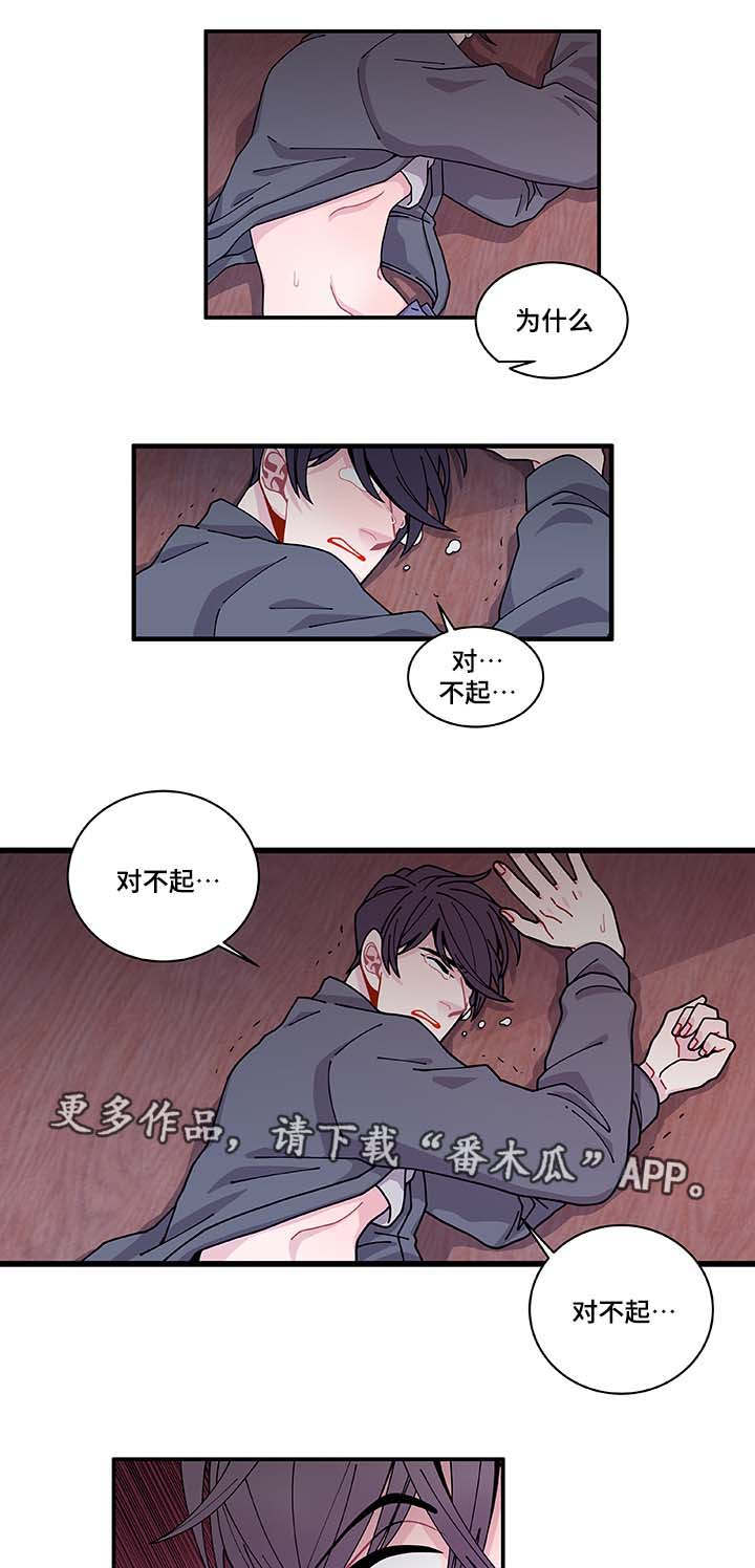 《连锁效应》漫画最新章节第31章：你先走吧免费下拉式在线观看章节第【3】张图片