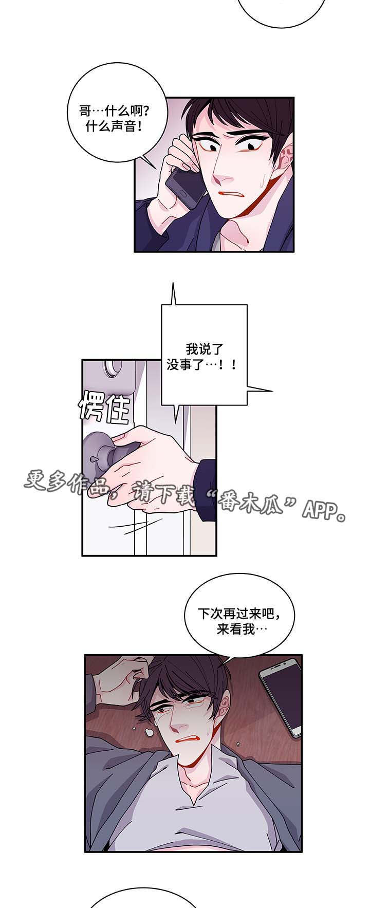 《连锁效应》漫画最新章节第31章：你先走吧免费下拉式在线观看章节第【8】张图片