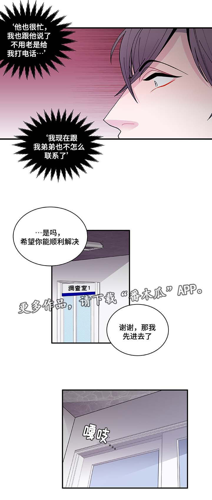 《连锁效应》漫画最新章节第32章：最后一次免费下拉式在线观看章节第【3】张图片