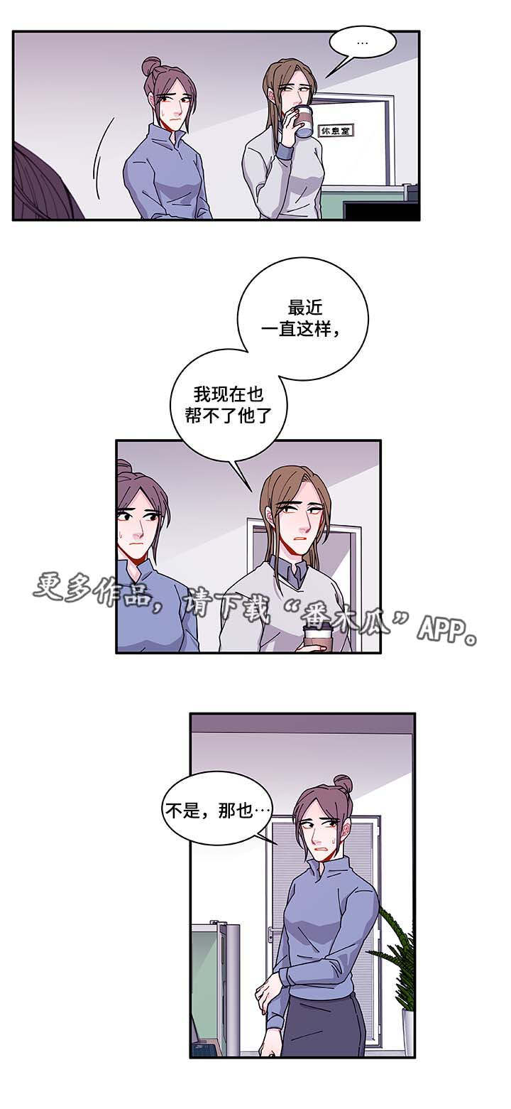 《连锁效应》漫画最新章节第32章：最后一次免费下拉式在线观看章节第【15】张图片