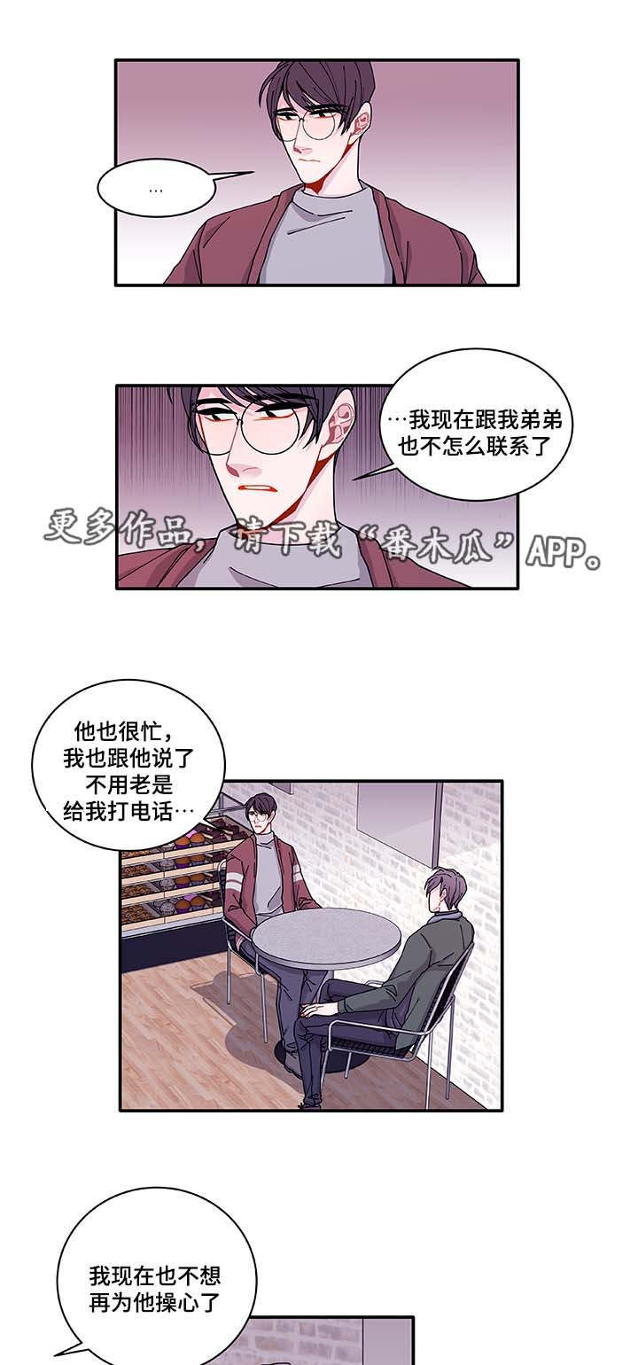 《连锁效应》漫画最新章节第32章：最后一次免费下拉式在线观看章节第【8】张图片