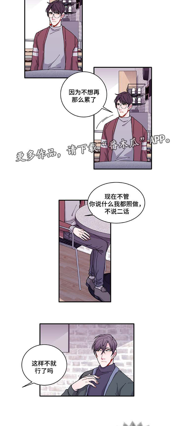 《连锁效应》漫画最新章节第32章：最后一次免费下拉式在线观看章节第【10】张图片