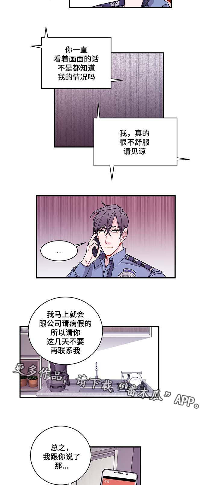 《连锁效应》漫画最新章节第33章：想说什么免费下拉式在线观看章节第【11】张图片