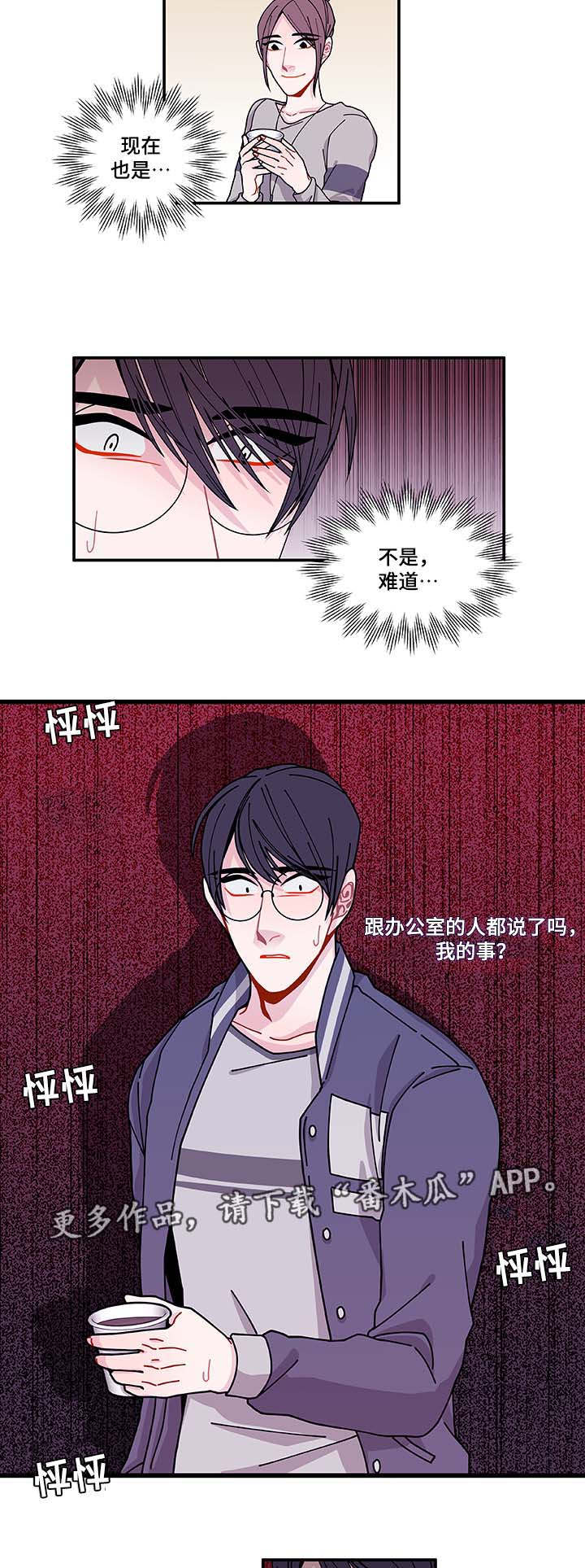 《连锁效应》漫画最新章节第33章：想说什么免费下拉式在线观看章节第【4】张图片