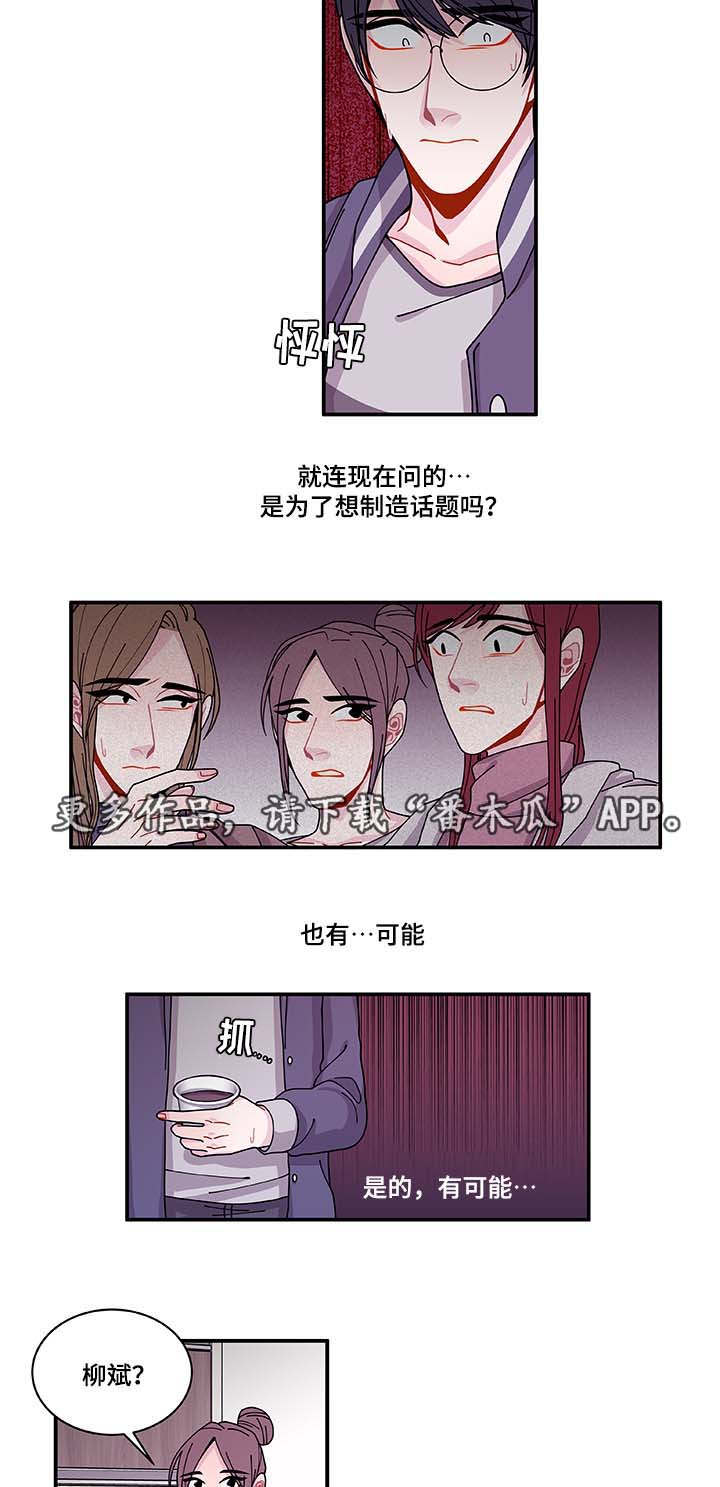 《连锁效应》漫画最新章节第33章：想说什么免费下拉式在线观看章节第【3】张图片