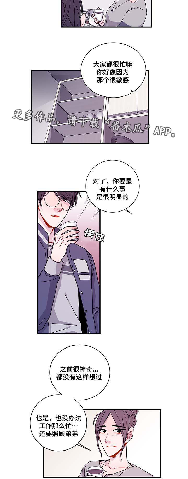 《连锁效应》漫画最新章节第33章：想说什么免费下拉式在线观看章节第【7】张图片