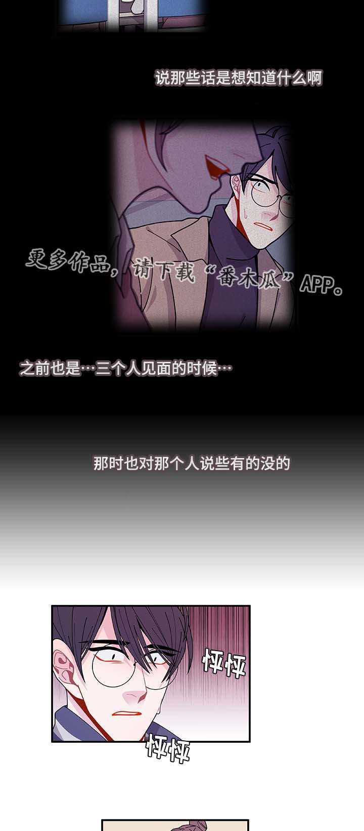 《连锁效应》漫画最新章节第33章：想说什么免费下拉式在线观看章节第【5】张图片