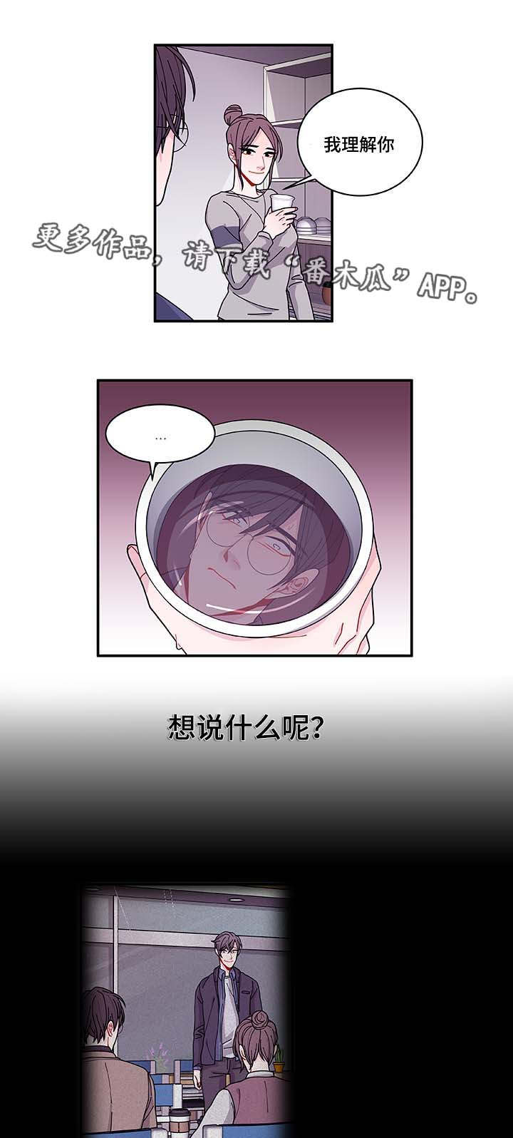 《连锁效应》漫画最新章节第33章：想说什么免费下拉式在线观看章节第【6】张图片