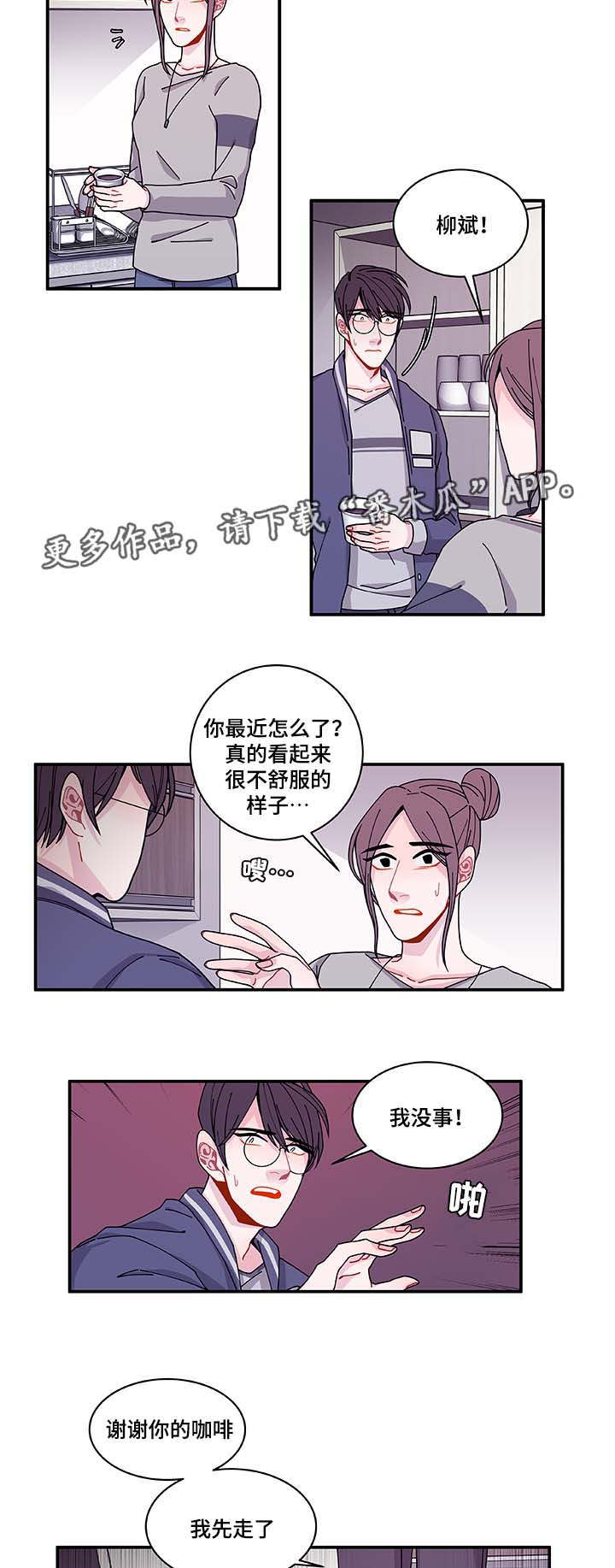 《连锁效应》漫画最新章节第33章：想说什么免费下拉式在线观看章节第【2】张图片