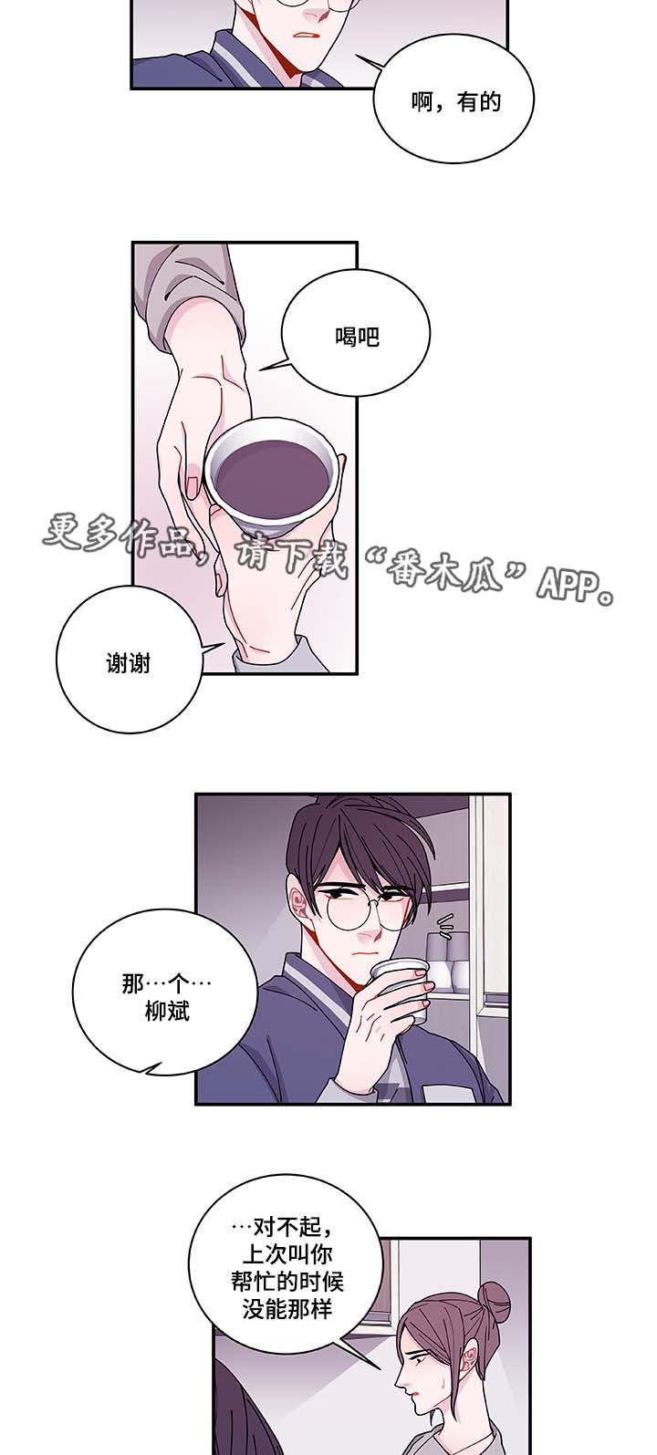 《连锁效应》漫画最新章节第33章：想说什么免费下拉式在线观看章节第【8】张图片