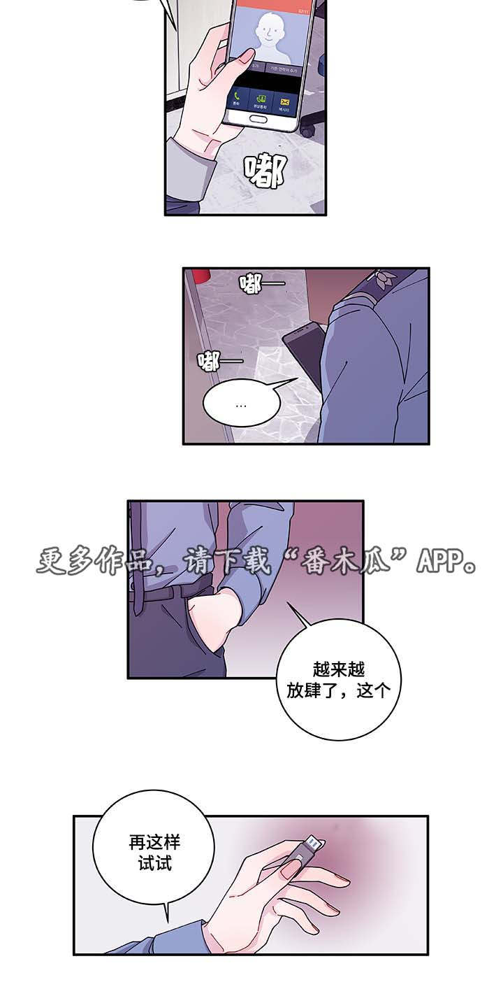 《连锁效应》漫画最新章节第33章：想说什么免费下拉式在线观看章节第【10】张图片