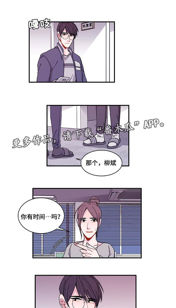 《连锁效应》漫画最新章节第33章：想说什么免费下拉式在线观看章节第【9】张图片