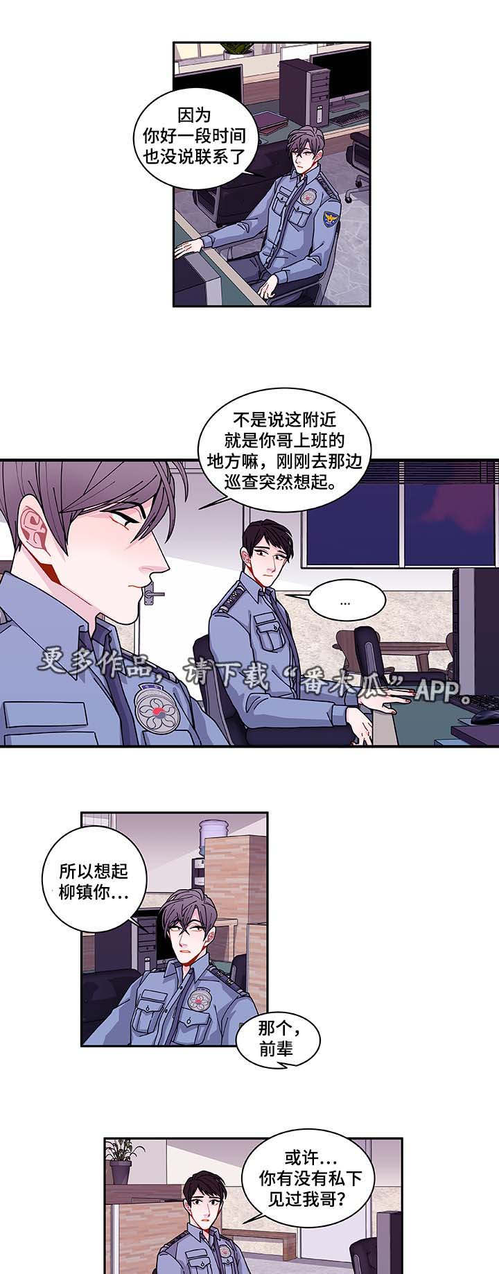 《连锁效应》漫画最新章节第34章：好像被发现了免费下拉式在线观看章节第【7】张图片