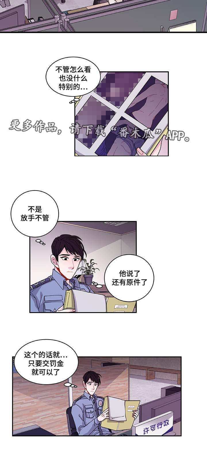 《连锁效应》漫画最新章节第34章：好像被发现了免费下拉式在线观看章节第【13】张图片