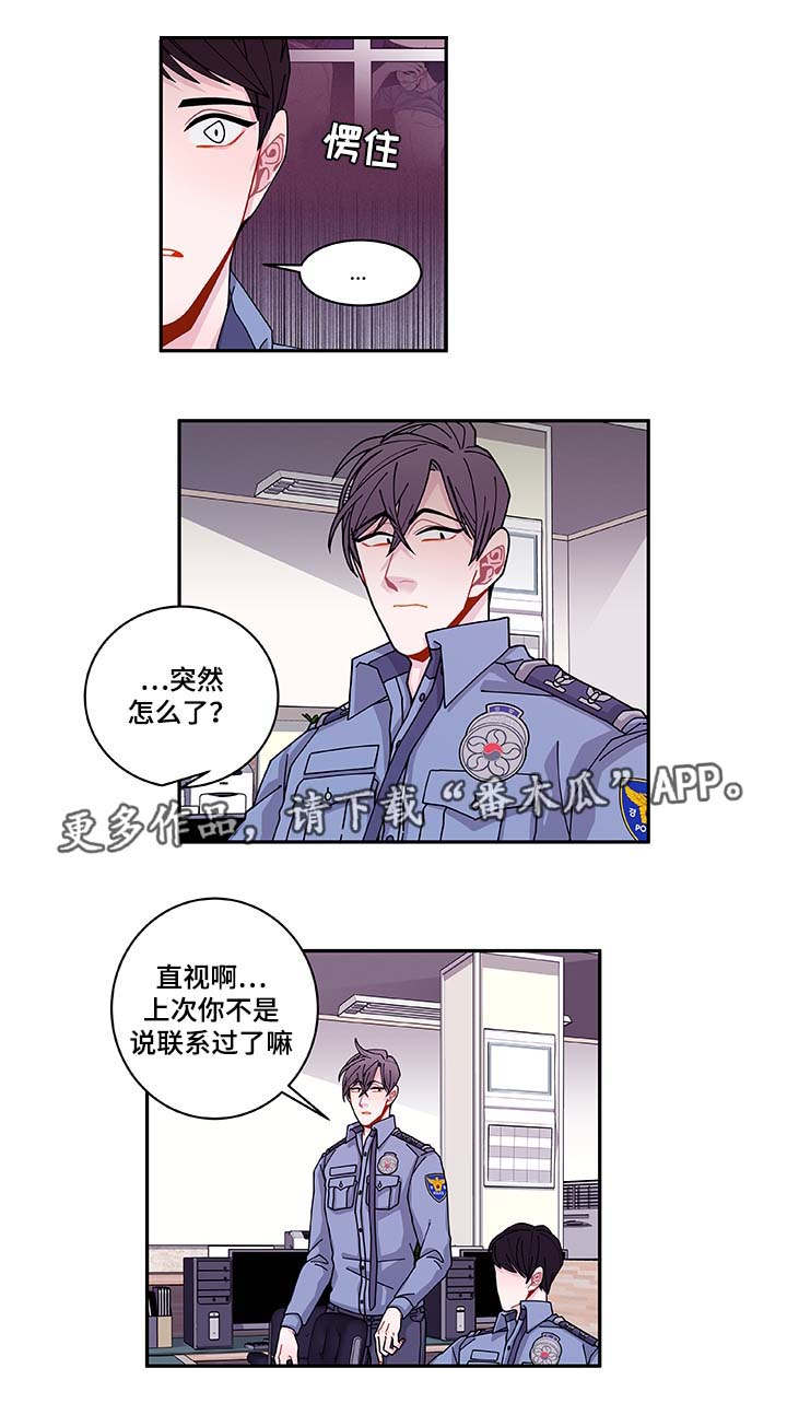 《连锁效应》漫画最新章节第34章：好像被发现了免费下拉式在线观看章节第【8】张图片