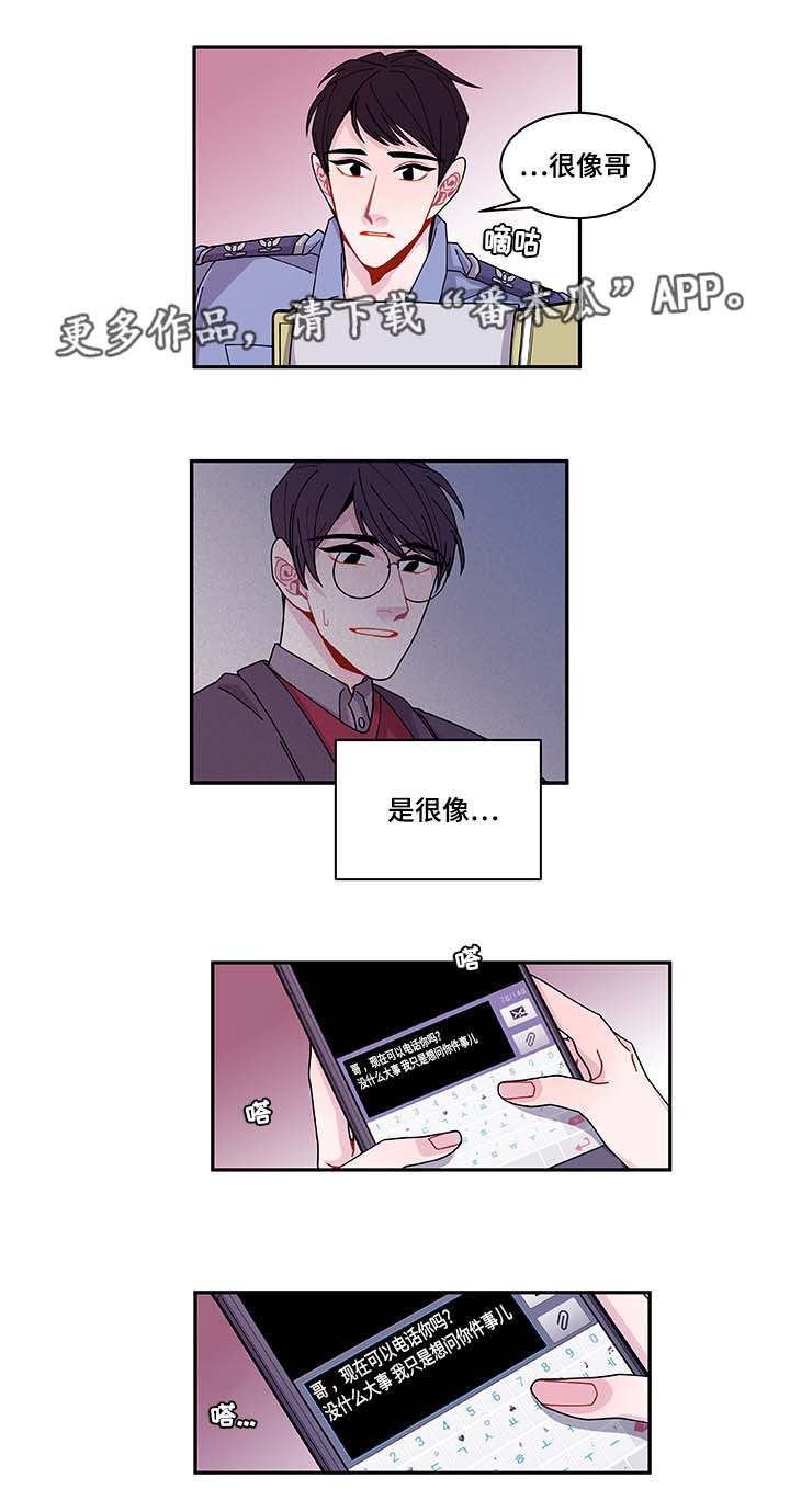 《连锁效应》漫画最新章节第34章：好像被发现了免费下拉式在线观看章节第【11】张图片