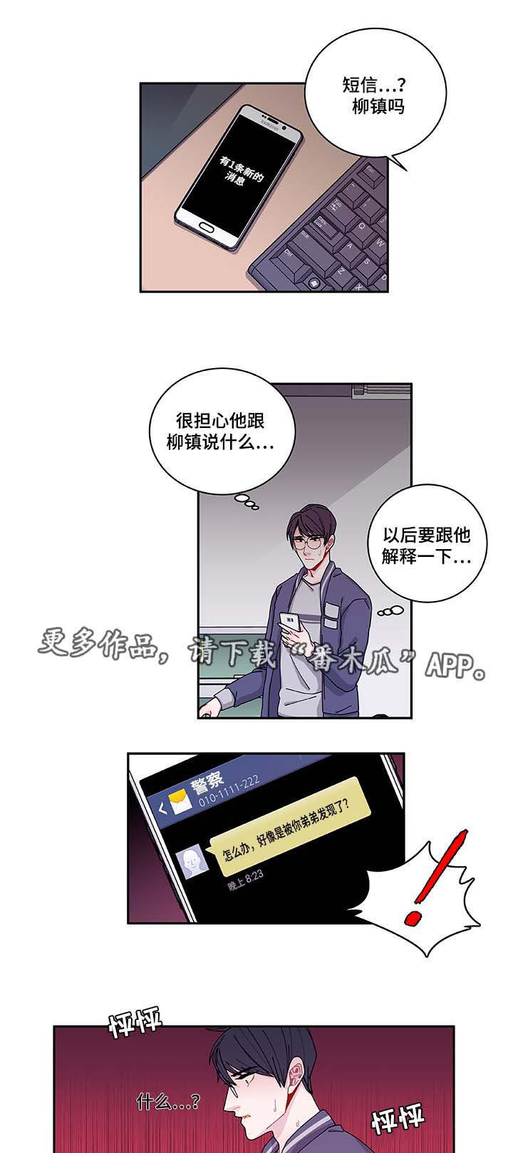 《连锁效应》漫画最新章节第34章：好像被发现了免费下拉式在线观看章节第【2】张图片