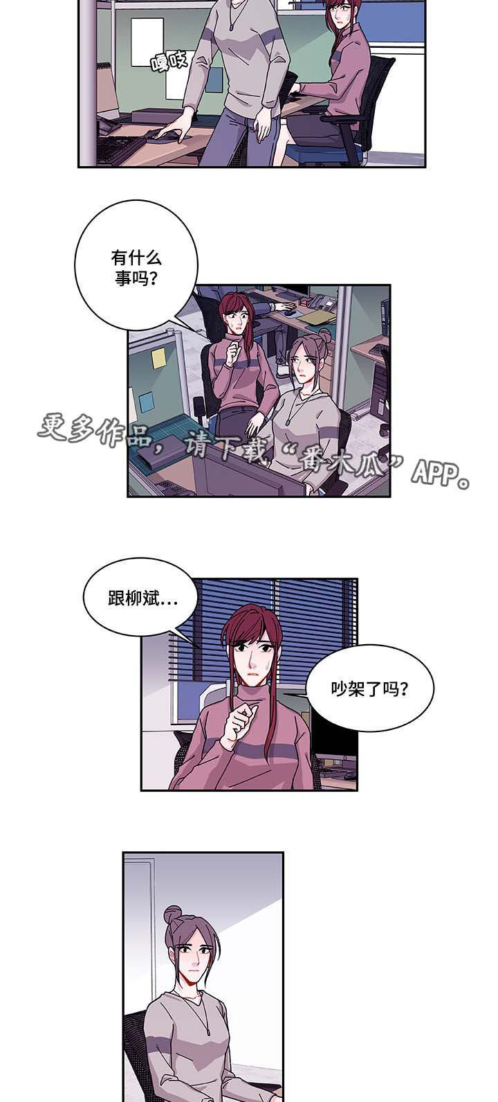 《连锁效应》漫画最新章节第34章：好像被发现了免费下拉式在线观看章节第【18】张图片