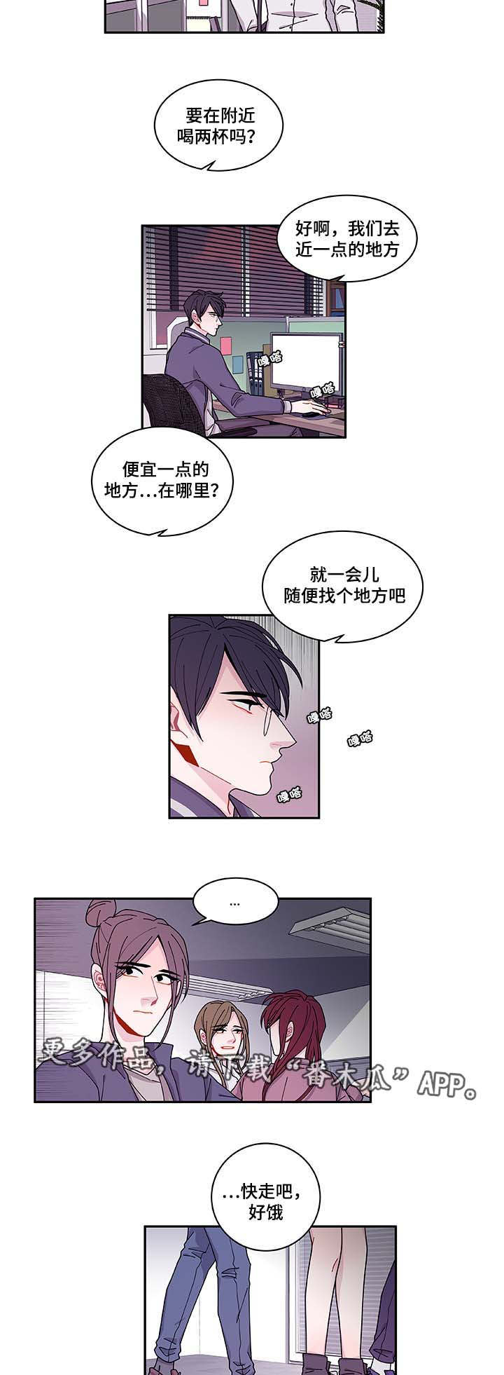 《连锁效应》漫画最新章节第34章：好像被发现了免费下拉式在线观看章节第【15】张图片