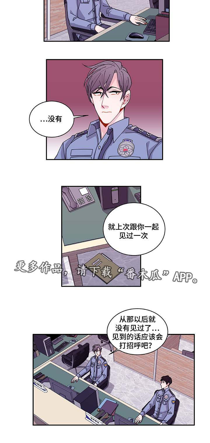 《连锁效应》漫画最新章节第34章：好像被发现了免费下拉式在线观看章节第【6】张图片