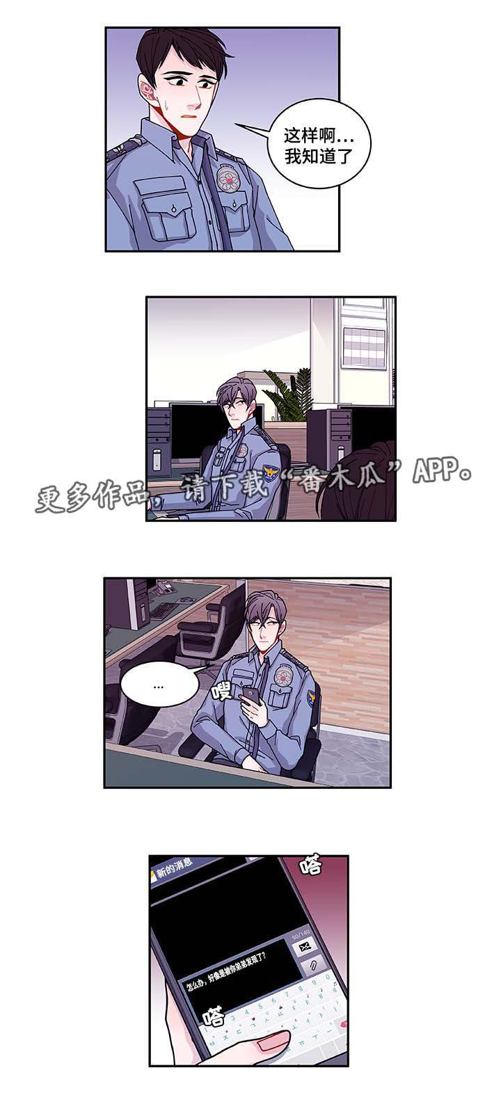 《连锁效应》漫画最新章节第34章：好像被发现了免费下拉式在线观看章节第【5】张图片