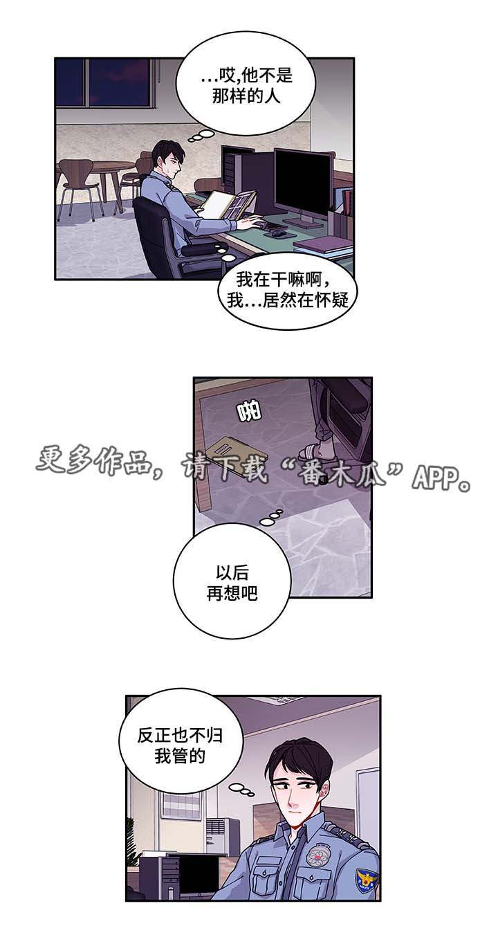 《连锁效应》漫画最新章节第34章：好像被发现了免费下拉式在线观看章节第【10】张图片