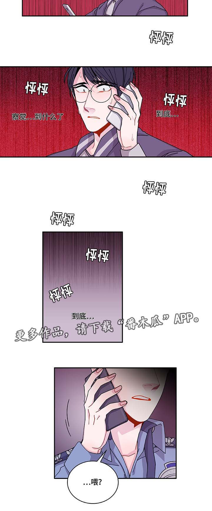 《连锁效应》漫画最新章节第34章：好像被发现了免费下拉式在线观看章节第【1】张图片