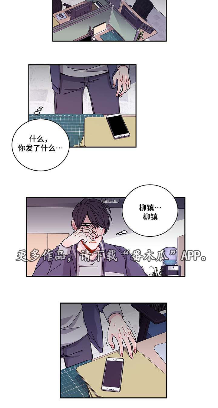 《连锁效应》漫画最新章节第35章：你自找的免费下拉式在线观看章节第【7】张图片