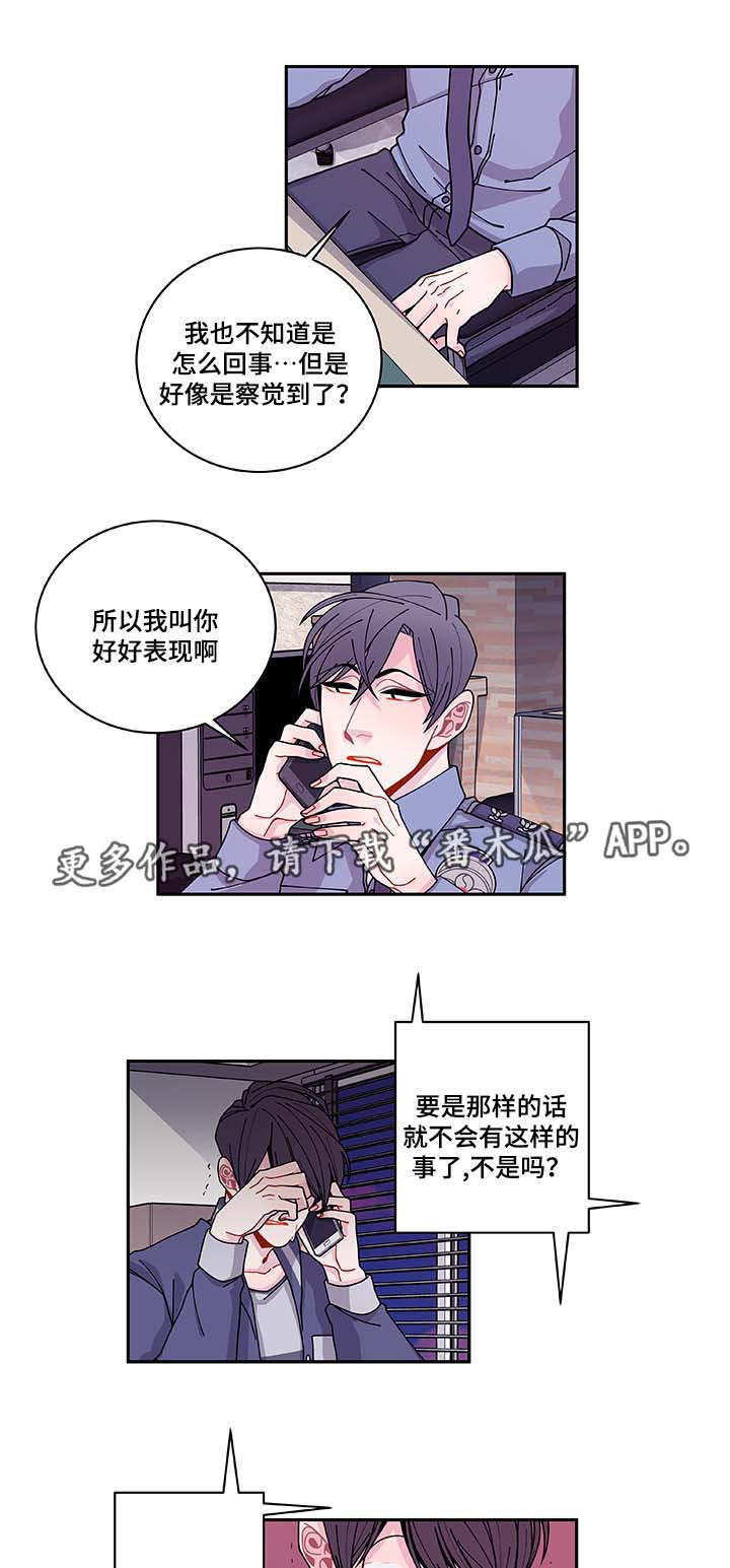 《连锁效应》漫画最新章节第35章：你自找的免费下拉式在线观看章节第【19】张图片