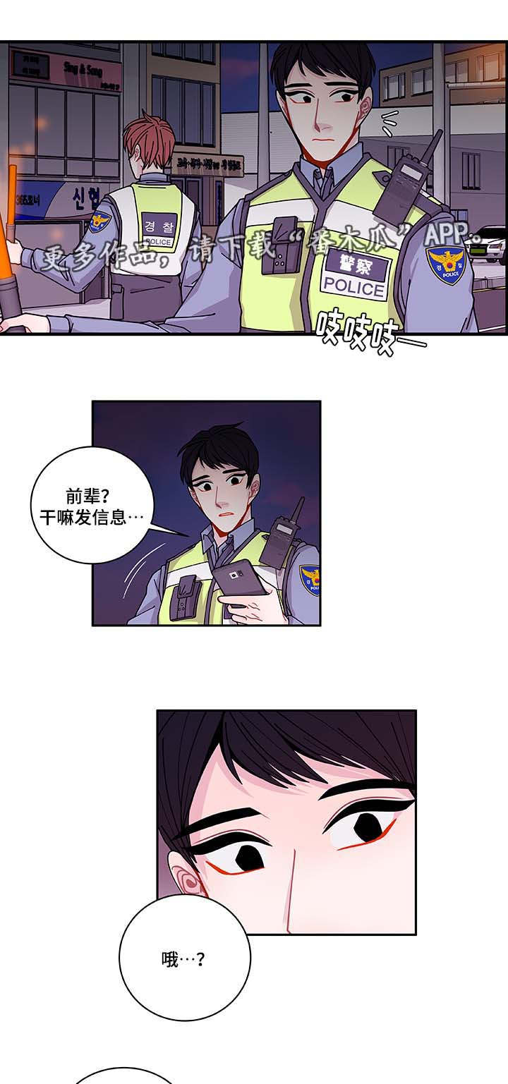 《连锁效应》漫画最新章节第35章：你自找的免费下拉式在线观看章节第【13】张图片