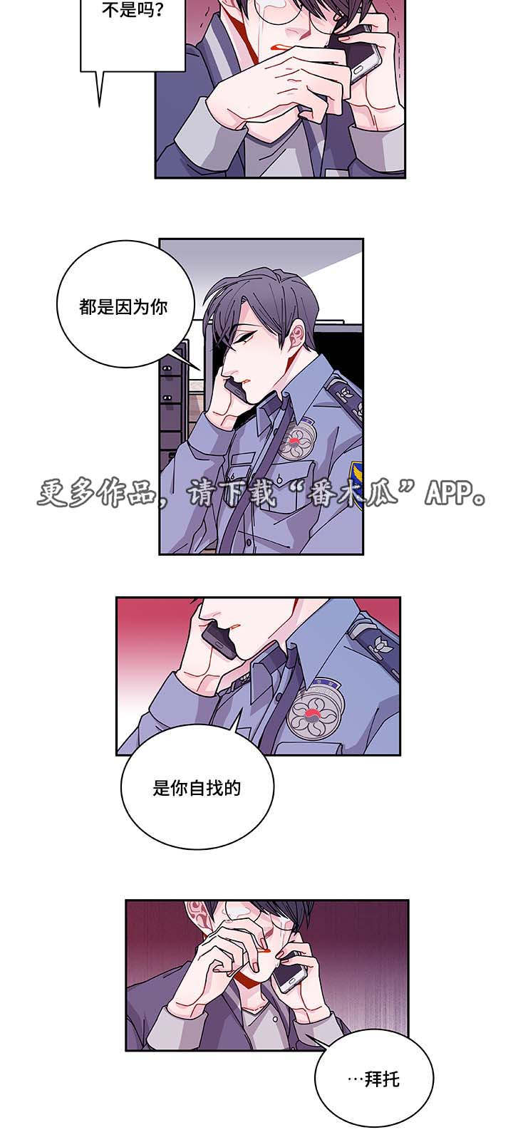 《连锁效应》漫画最新章节第35章：你自找的免费下拉式在线观看章节第【18】张图片