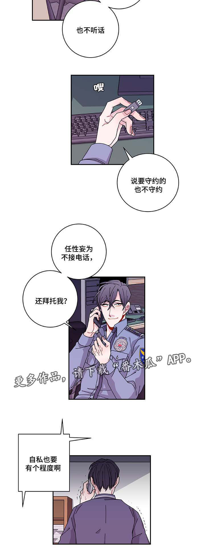 《连锁效应》漫画最新章节第35章：你自找的免费下拉式在线观看章节第【16】张图片