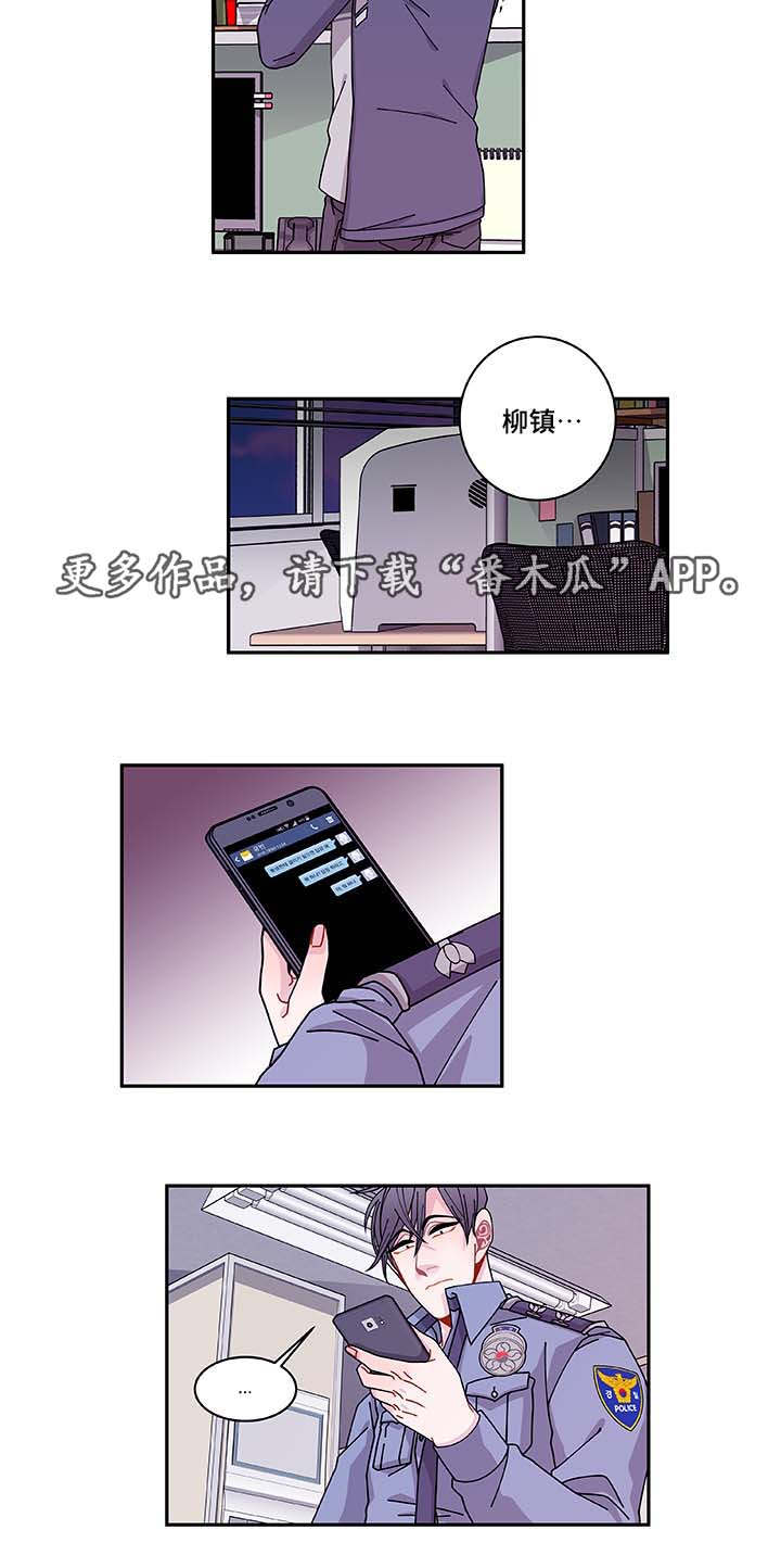 《连锁效应》漫画最新章节第35章：你自找的免费下拉式在线观看章节第【5】张图片