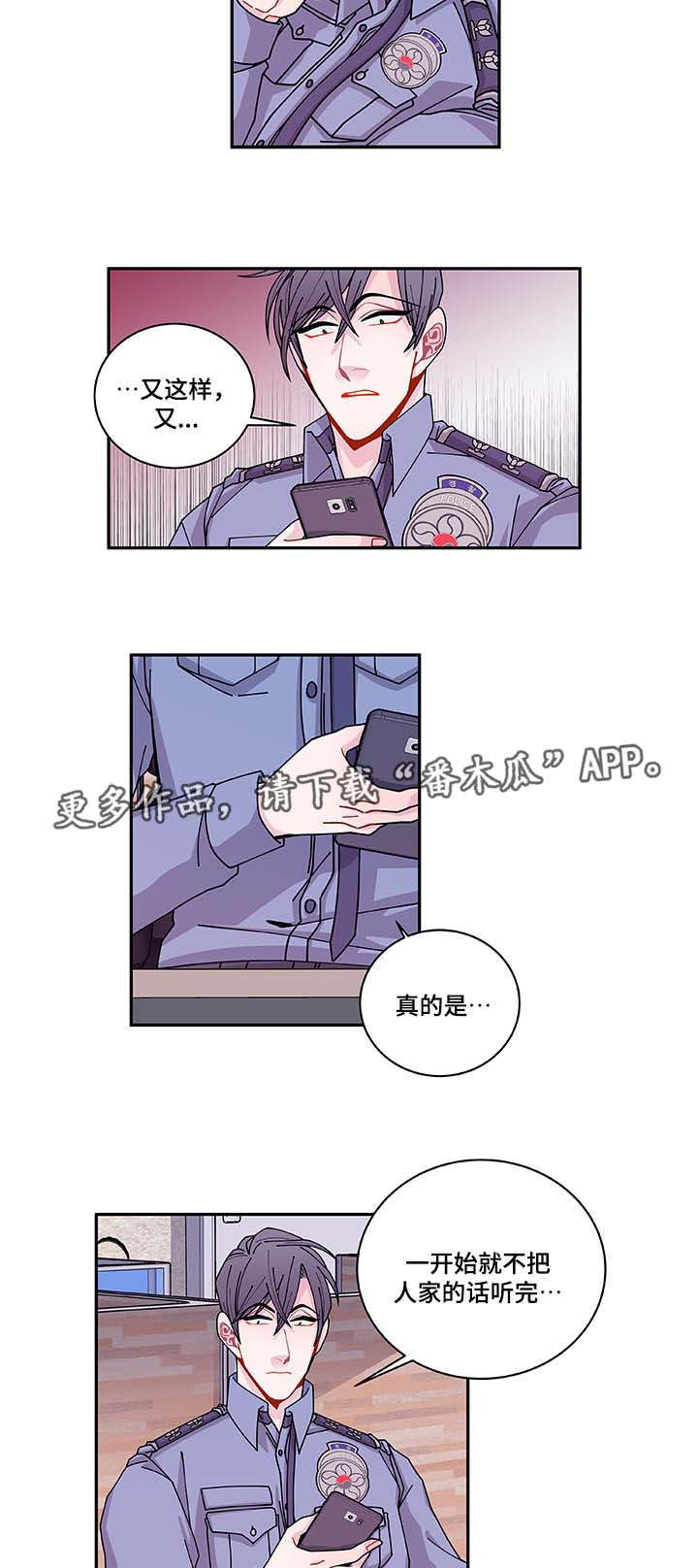 《连锁效应》漫画最新章节第35章：你自找的免费下拉式在线观看章节第【10】张图片