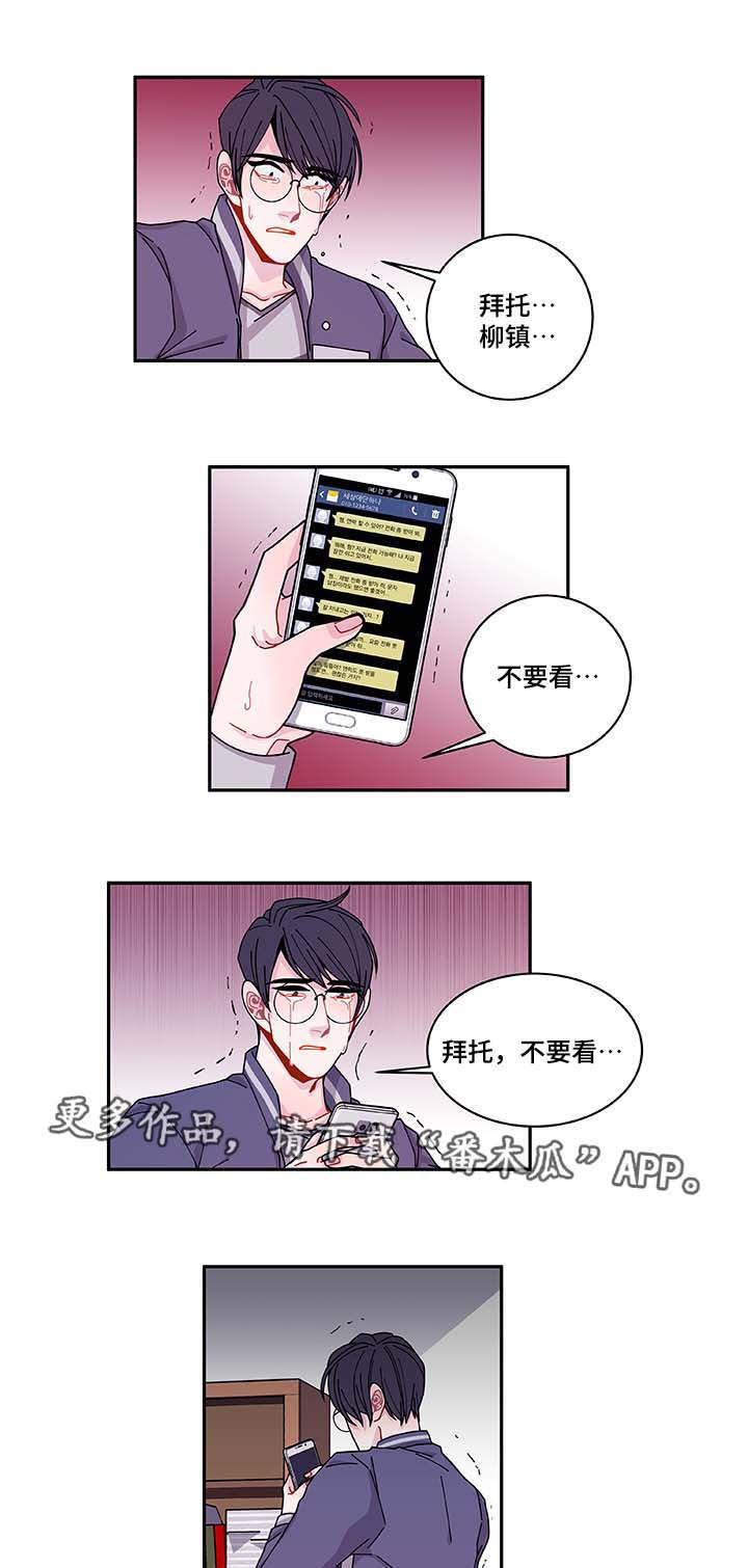 《连锁效应》漫画最新章节第35章：你自找的免费下拉式在线观看章节第【6】张图片