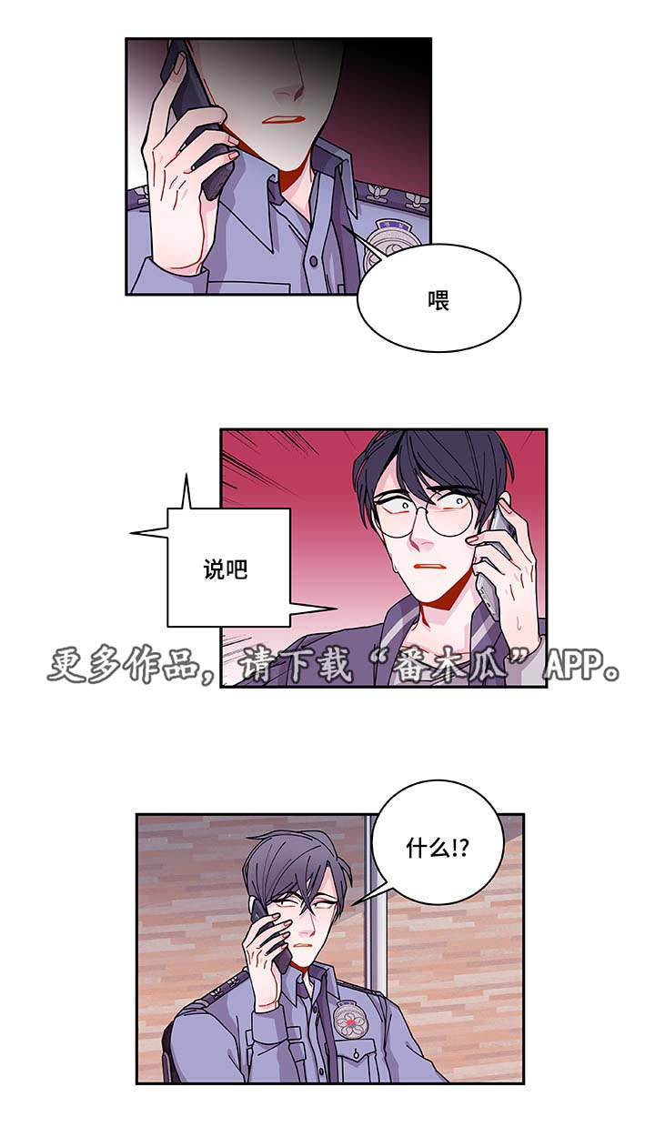 《连锁效应》漫画最新章节第35章：你自找的免费下拉式在线观看章节第【21】张图片