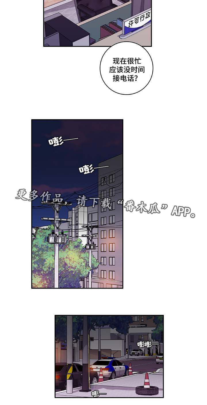 《连锁效应》漫画最新章节第35章：你自找的免费下拉式在线观看章节第【14】张图片