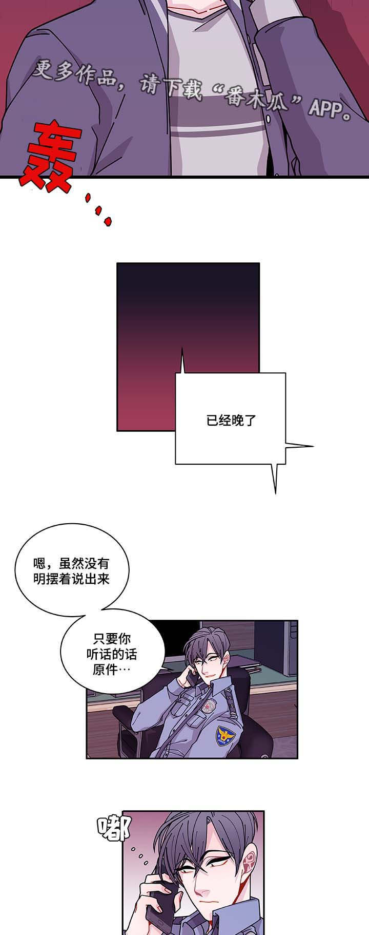 《连锁效应》漫画最新章节第35章：你自找的免费下拉式在线观看章节第【11】张图片