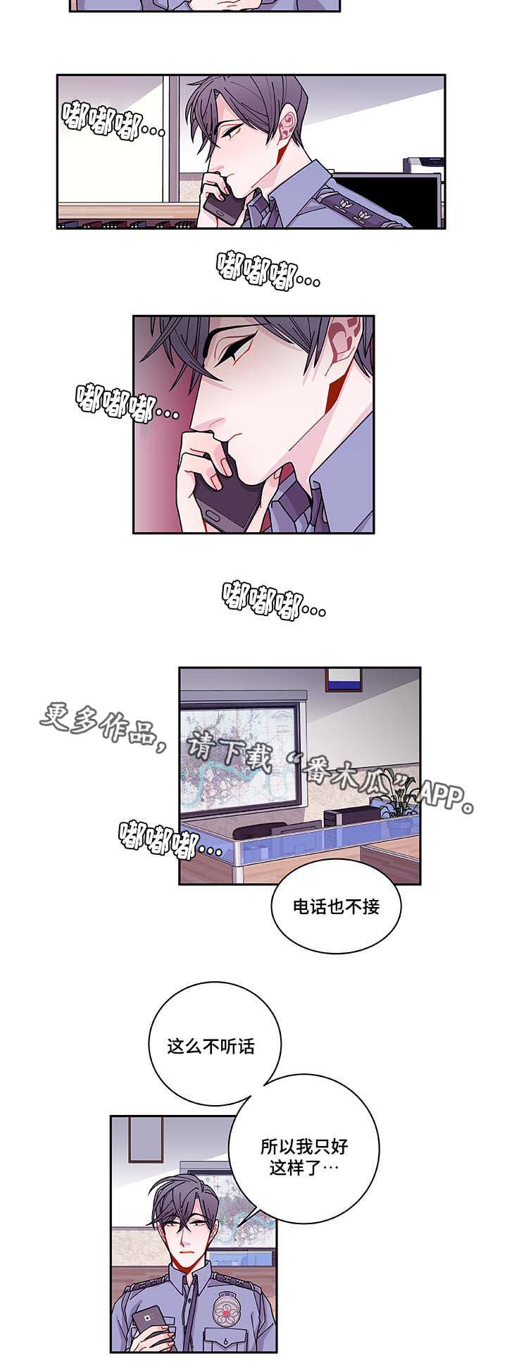 《连锁效应》漫画最新章节第35章：你自找的免费下拉式在线观看章节第【9】张图片