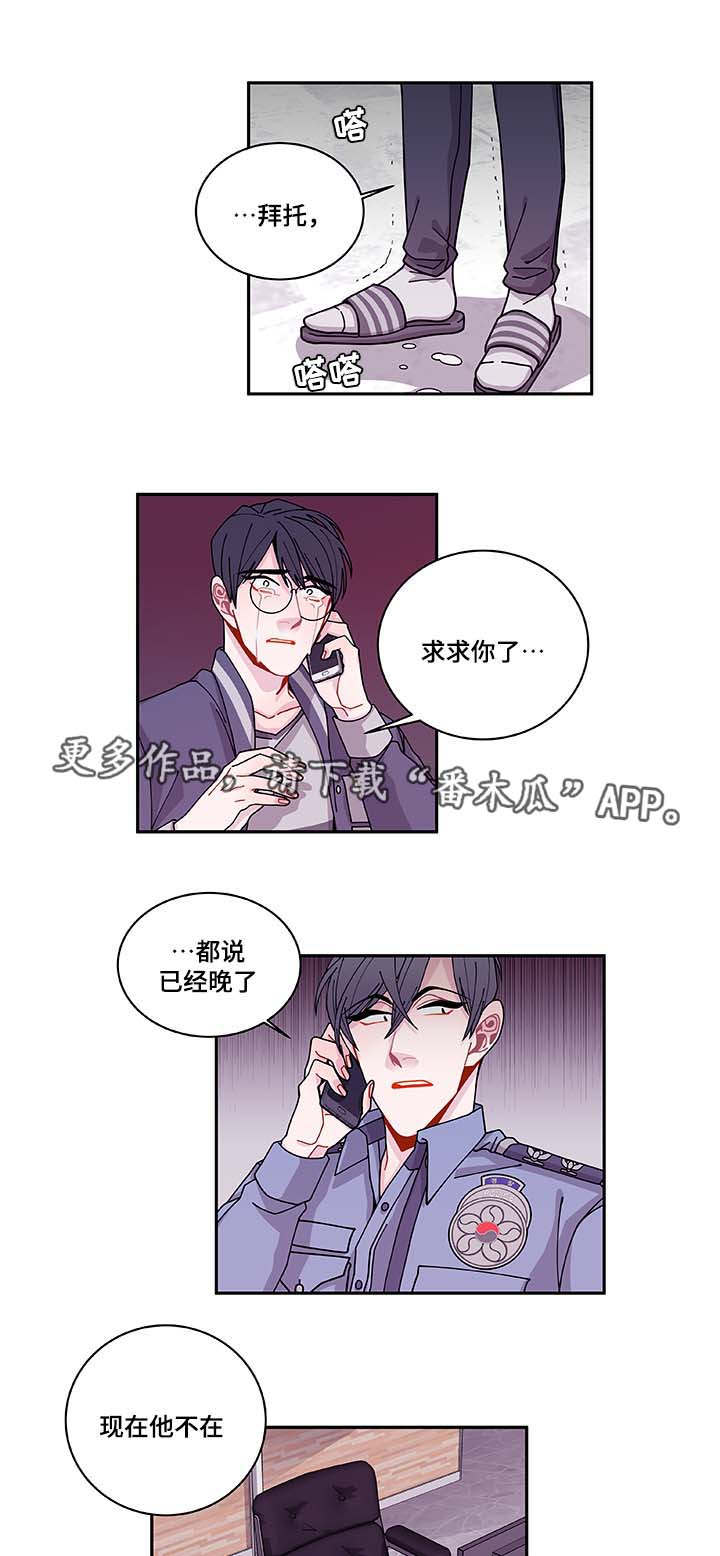 《连锁效应》漫画最新章节第35章：你自找的免费下拉式在线观看章节第【15】张图片