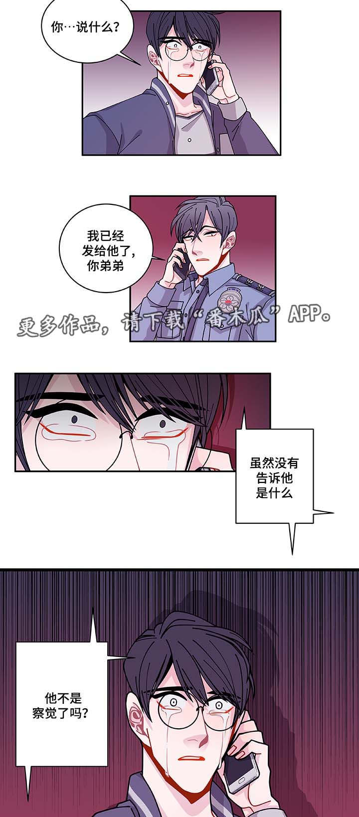 《连锁效应》漫画最新章节第35章：你自找的免费下拉式在线观看章节第【12】张图片