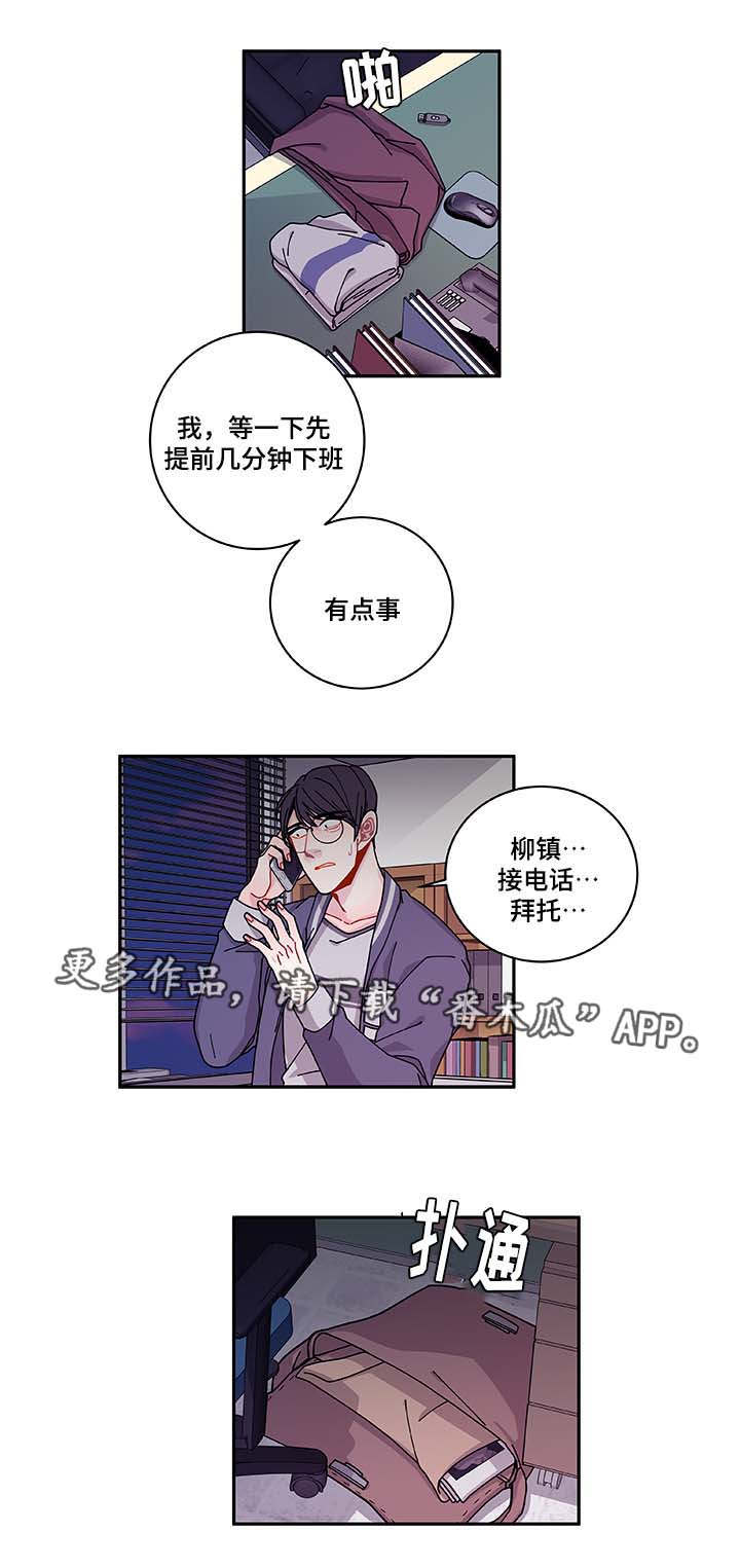 《连锁效应》漫画最新章节第35章：你自找的免费下拉式在线观看章节第【4】张图片